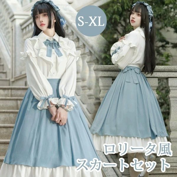 ロリータ スカート 洋服 リボン ブラウス追加可 トップス 春 ミモレ丈 ジャンスカ レディース フレアスカート エレガント お嬢様 Aライン フリル ロリータファッション 長袖 パーティ イベント 文化祭 学園祭 ブルー ホワイト S M L XL