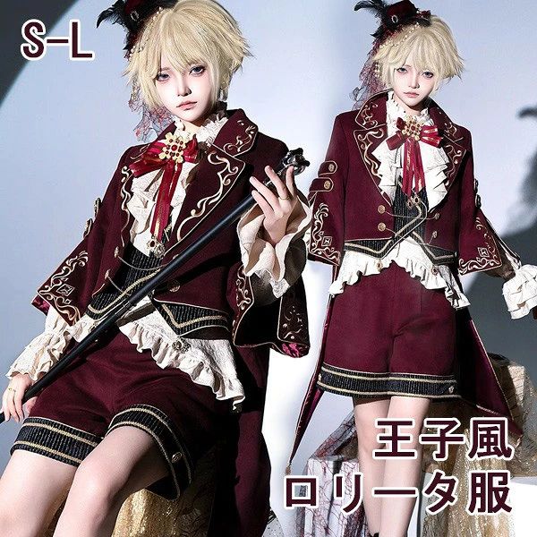 王子風ロリータ 皇子系 少年装 3点セット 軍服風 上品 エレガント 男装 王子装 王子系 リボン フリル ゴスロリ服 レトロ風 長袖 春 秋 コスチューム 仮装 コスプレ 男女兼用 宮廷服 舞台 衣装 ステージ イベント 文化祭 学園祭 パンツ レッド S M L