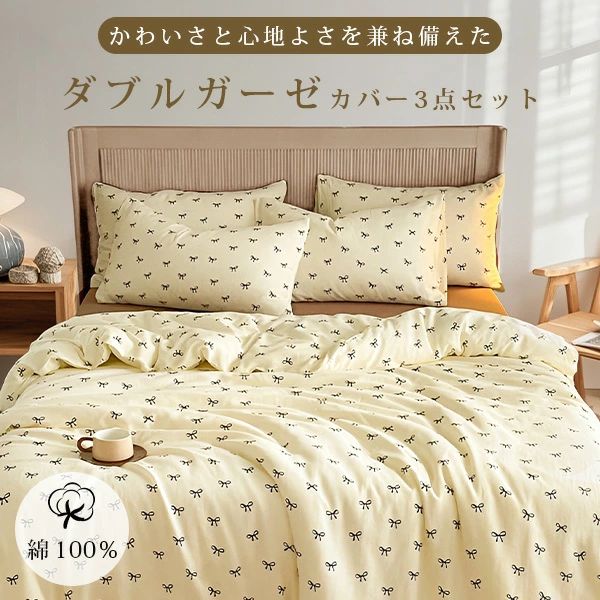 布団覆いかぶせる仕掛ける シングル 綿100％ 布団覆いかぶせる 可愛らしい 臥榻覆いかぶせる 布団覆いかぶせる シングル 寝具覆いかぶせる仕掛ける 二重ガーゼ 布団覆いかぶせる 3点仕掛ける シングル 好いたらしい 敷き妙仕掛ける 敷き妙 シングル 掛け布団覆いかぶせる 今めかしい ベット覆いかぶせる 仕掛ける