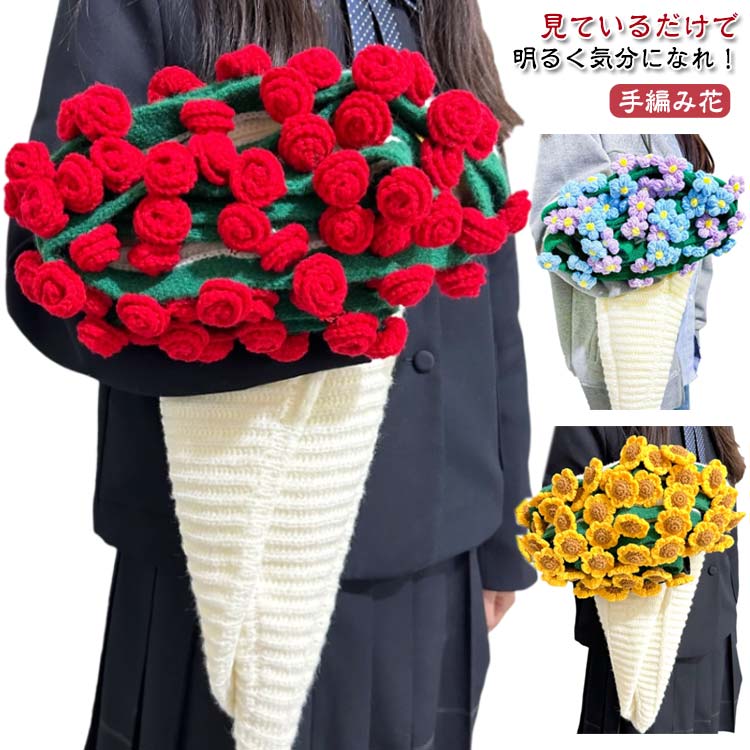 ブーケブランケット お昼寝用 花束ブランケット 手編み花 ベッド バラのブランケット サイド用 クラフト 咲く ニットブランケット 花束ブランケット ローズブーケ 完成品 オフィス 昼寝用 フラワー ウール ボール 手編み ギフト 丸洗いOK インテリア