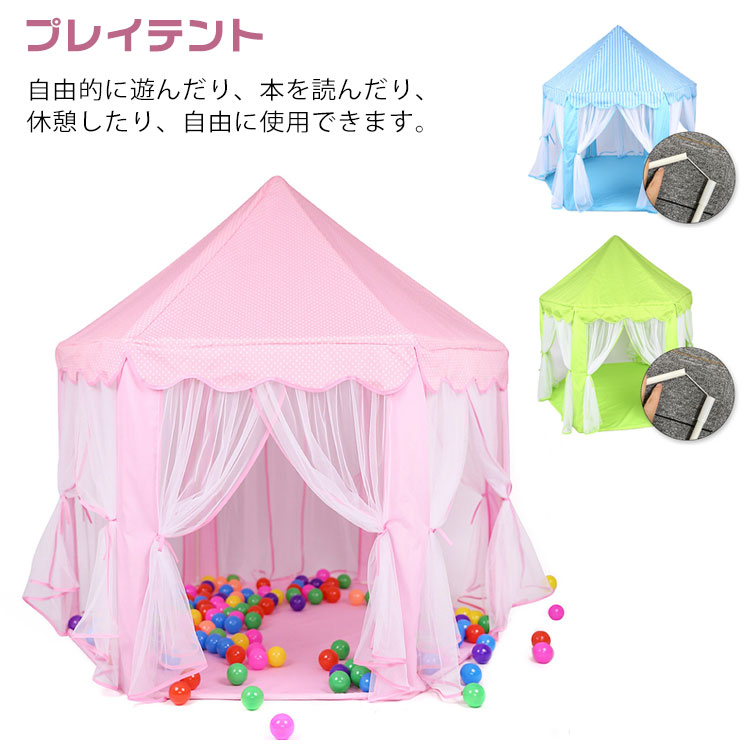 アクセサリーなし プレイテント キッズテント プレイハウス 子供 プリンセス 赤ちゃん 王子様 室内 室外 ベビーテント プレイテント キッズ 折りたたみ 睡眠テント 可愛い お姫様 ゲームハウス カーテン付き 秘密基地 隠れ家 ハウス