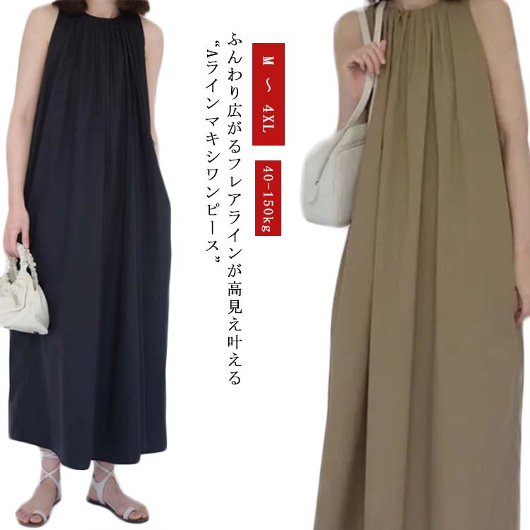 送料無料 マキシワンピース ロング丈ワンピース 無地 ワンピース レディース キレイ目 Aライン フレア ワンピース コットン タンクワンピ 春夏秋 海 リゾート フリル付き ロング丈ワンピース