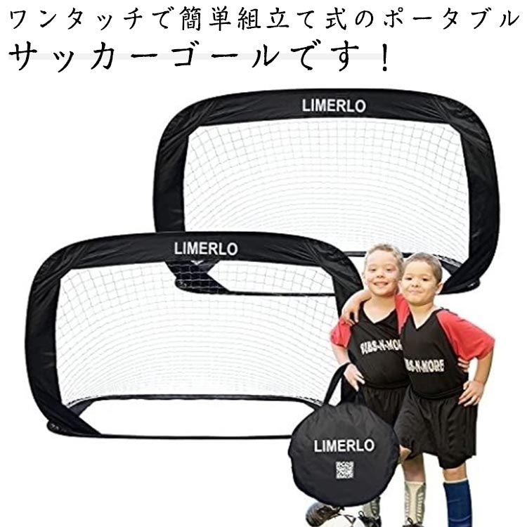 2個セット ミニ 少年用 折り畳み 簡単設置 練習 ネット サッカーゴール ワンタッチ組立て 子供 サッカー 庭 ミニサッカー フットサル用 練習用 折り畳み ネット付き ジュニア ポータブル軽量 低学年向け 大人 室内