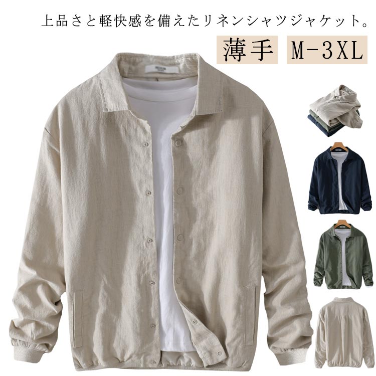 麻ジャケット メンズ サマージャケット　春用　夏用　リネンジャケット 無地 麻 ジャケット 薄手 綿麻　シャツジャケット　羽織り　ライトアウター　ナチュラル　コットンリネン　秋　父の日 送料無料