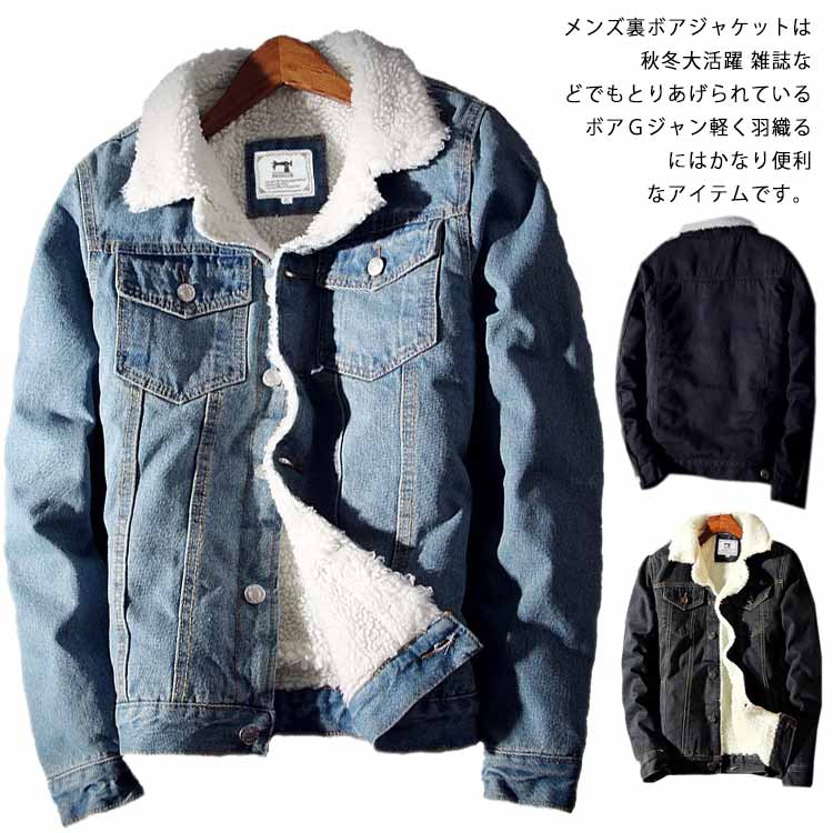 ショート丈 カジュアルコート 裏ボアジャケット デニムコート Gジャン アウタージャケット 裏起毛 秋冬 デニムシャツ 長袖 ジージャン デニムジャケット デニムジャケット 春物 秋 冬 ヴィンテージ 防寒 暖かい 男性用