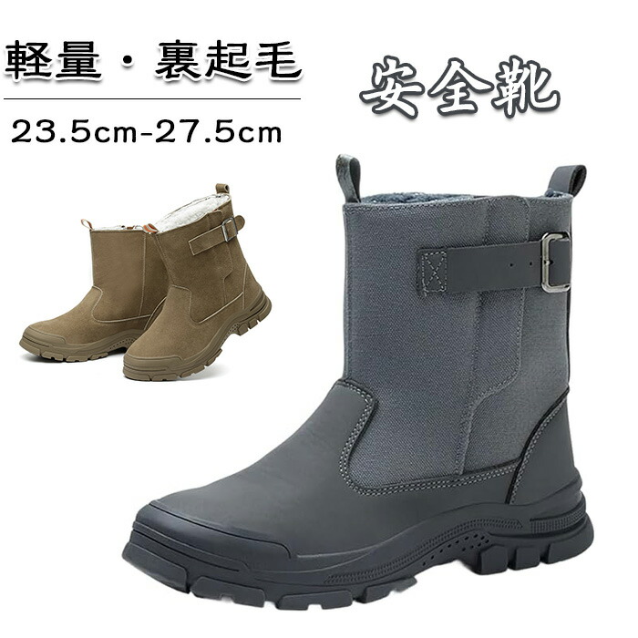 防寒安全靴 作業ブーツ 寒冷地仕様 長靴 ボア付き 作業靴 軽量 裏起毛 耐水 耐熱 耐火 ハイカット 滑らない 鋼先芯入り 踏み抜き防止 メンズ レディース 溶接用 疲れない 滑らない 厚底 男女兼用 滑り止め 耐熱・耐火