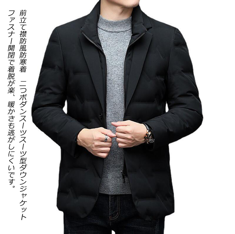 背広型落ちこむ上衣 成人男性 スーツダウンコート アウター 軽さ落ちこむ上衣 メンズ 落ちこむ厚地の外套 2名取り草 ウルトラ 厚地の外套 Ｍ～5XL メンズスーツコート 商行為厚地の外套 秋冬物 執務室表現スタイル 商行為表現スタイル 一年生 リクルート キルティング 防寒着