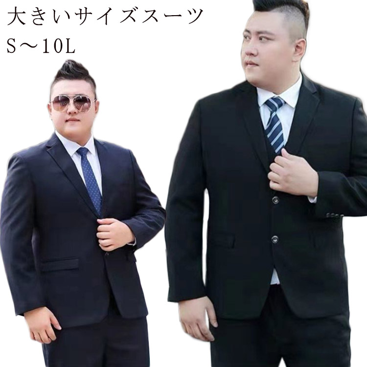 大きいサイズ スーツ フォーマル オールシーズン対応 4L パンツ ブラック ビジネス セットアップ セットアップ ネイビー メンズスーツ 3L ウォッシャブル 5L 6L 7L 8L 9L メンズ|MONONOKE SHOP
