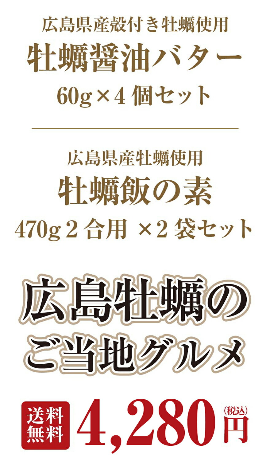 本日の目玉 広島牡蠣のご当地グルメ 牡蠣醤油バター 牡蠣飯の素 セット 殻付き レンジ 手間なし 簡単 プロの味 広島産 牡蠣 個別包装 瀬戸内海  冷凍 mk19 qdtek.vn