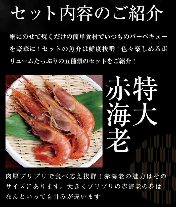 楽天市場 海鮮 バーベキュー セット 赤海老 殻付き 牡蠣 帆立 大アサリ サザエ 貝類 ２ ３人前 q マグロの吉井