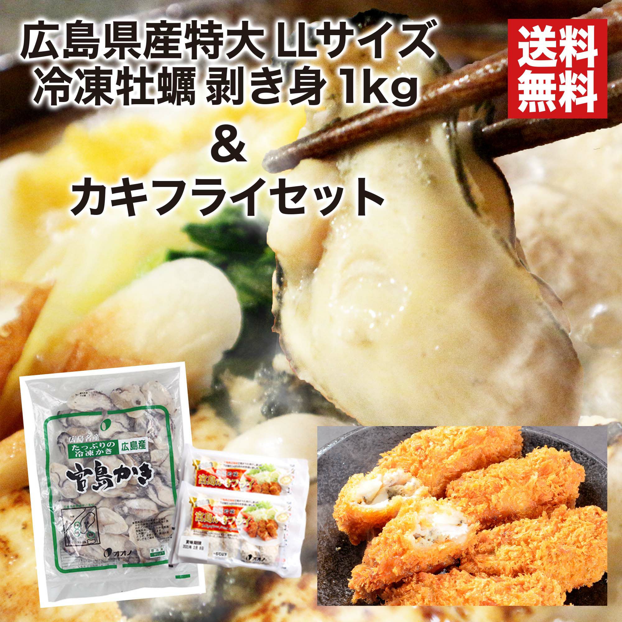 楽天市場 送料無料 冷凍 大粒 牡蠣むき身 カキフライ 広島県産 牡蠣 カキフライセット Gd133 マグロの吉井