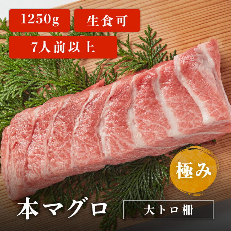 楽天市場】【11日01:59まで10%OFF】 本マグロ 大トロ サク 極み 250g 2~3人前相当 マグロ 刺身 用 お取り寄せ 冷凍鮪 本鮪 :  清水・焼津 マグロ卸直営店 鮪一択