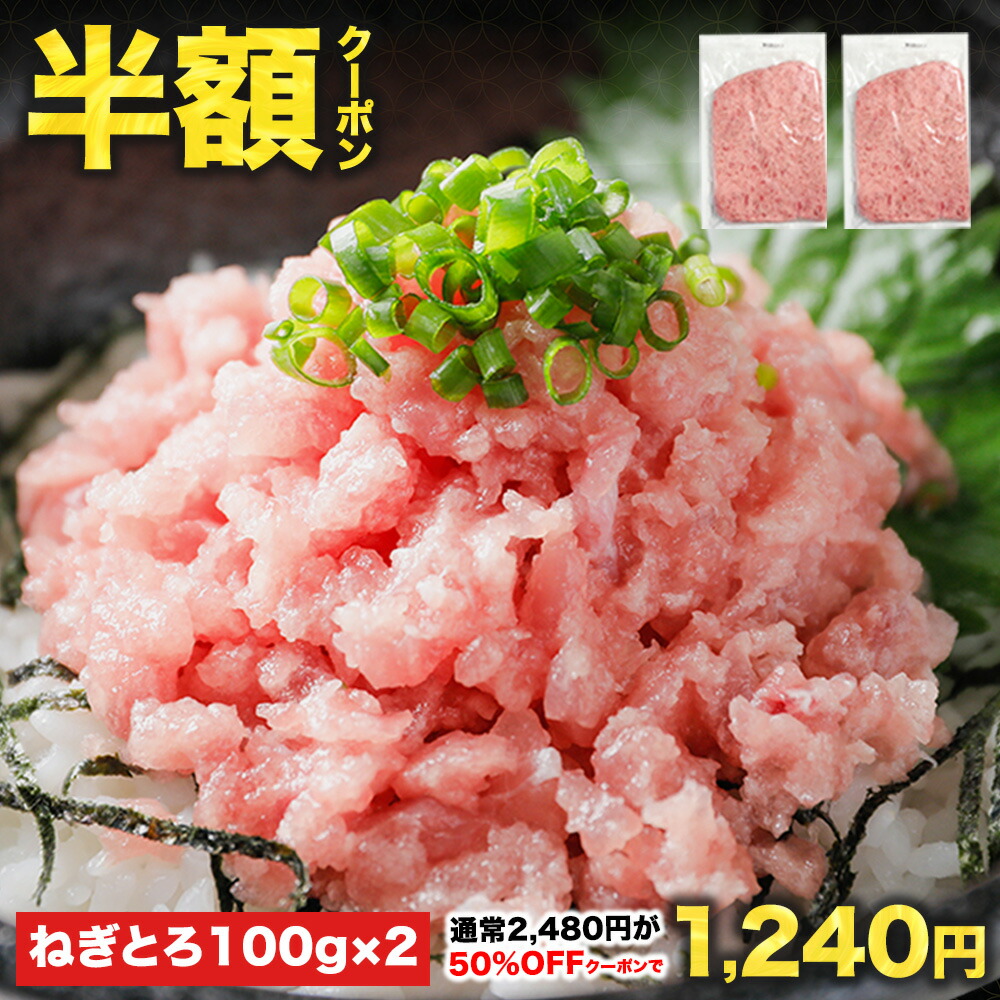 ネギトロ様 楽天市場】【49%OFFクーポン☆11日01:59まで】2,480円⇒1,265円！5