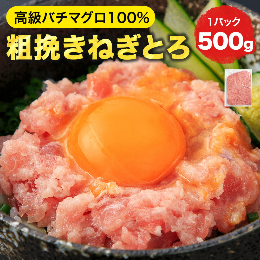 楽天市場】[ねぎとろ 1kg 500g×2パック] 天然まぐろ 個包装 静岡県