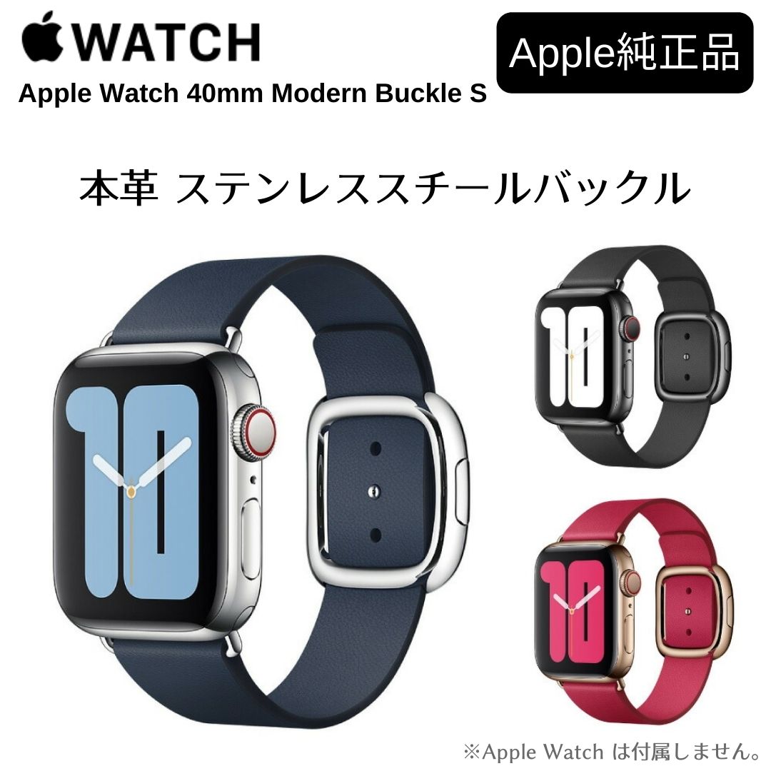 人気満点 楽天市場 Apple純正 Apple Watch 40mm モダンバックル S 本革 ステンレススチールバックル レザー 革 アップルウォッチ バンド ベルト シンプル おしゃれ ビジネス メンズ レディース アクセサリー Apple Watch Series 5 6 Se Band Applewatch5