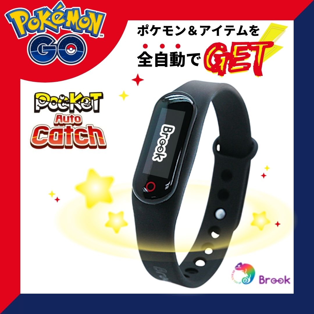 ポケモンgo ポケットオート聞き取る Brook Pocket Auto Catch ポケモンgo Plus取り換え ポケモンゴー オートキャッチ 自動小銃 Acilemat Com