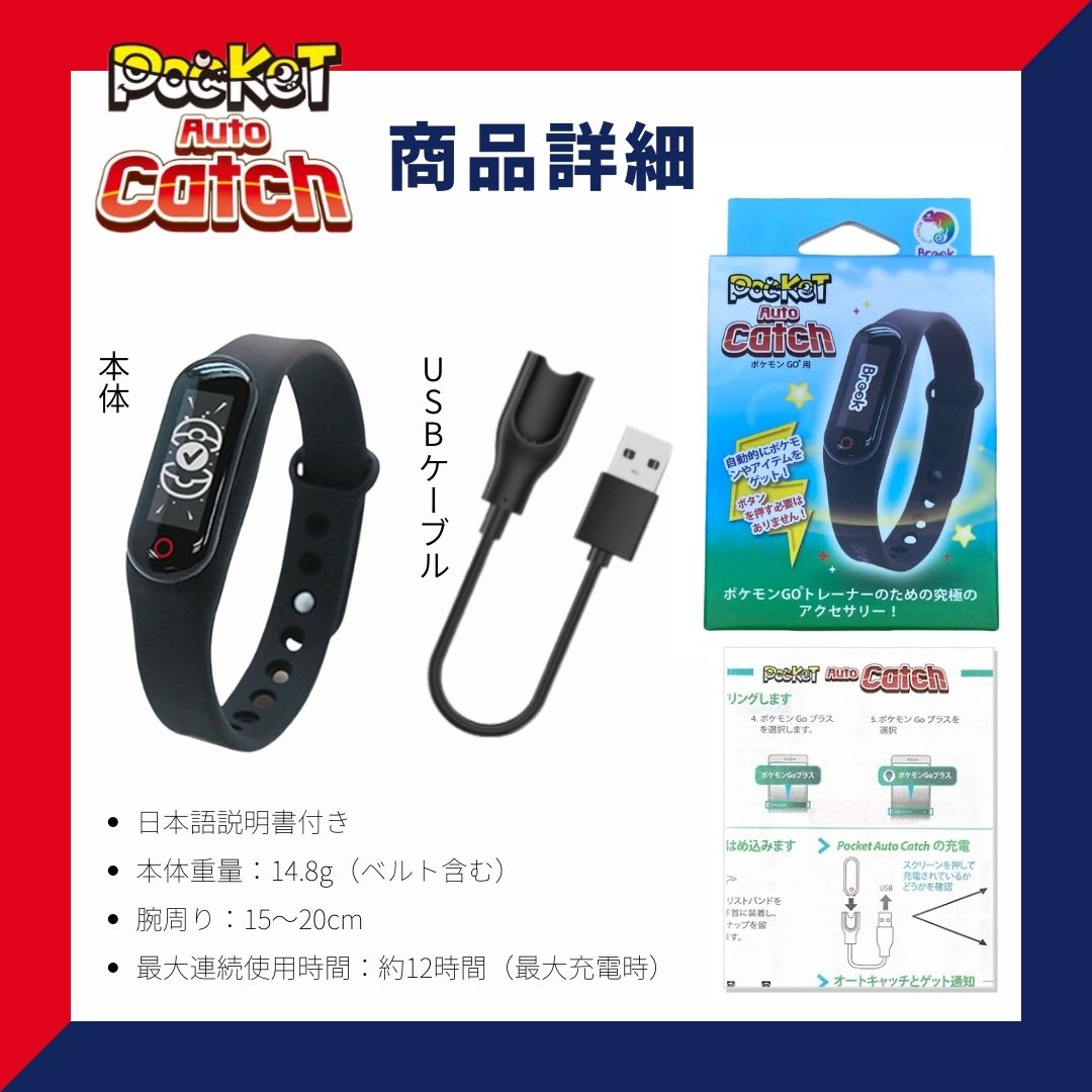 ポケモンgo ポケットオート聞き取る Brook Pocket Auto Catch ポケモンgo Plus取り換え ポケモンゴー オートキャッチ 自動小銃 Acilemat Com