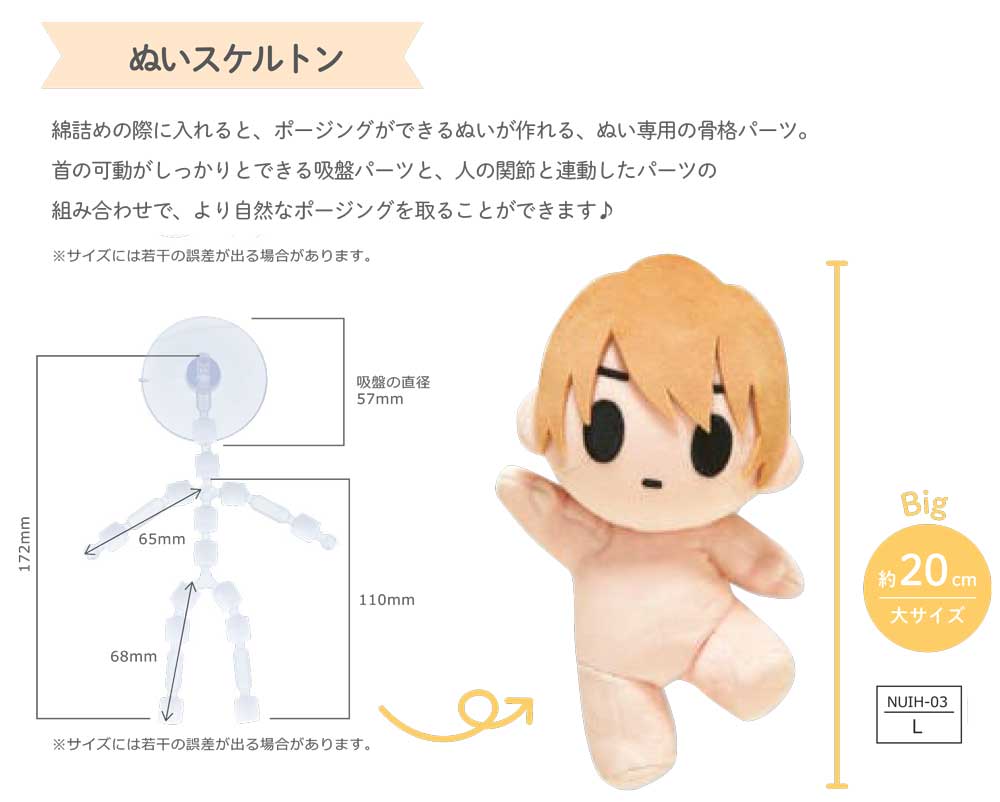 楽天市場】ぬい専用の骨格パーツ ぬいスケルトン S (1個)推し
