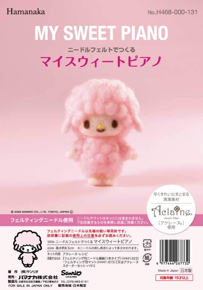 マイスウィートピアノ　クッションセット Amazon.co.jp: サンリオ(SANRIO) マイスウィートピアノ フェイス