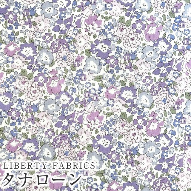 楽天市場】最終販売！リバティプリント【ラメ入りタナローン