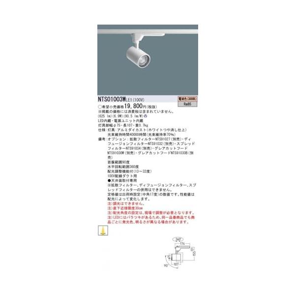 【中古】パナソニック TOLSO SERIES LED注目の的 配光合わせる役立つこと付 100形 原則として光色 白いこと 白熱電球色 NTS01003WLE1