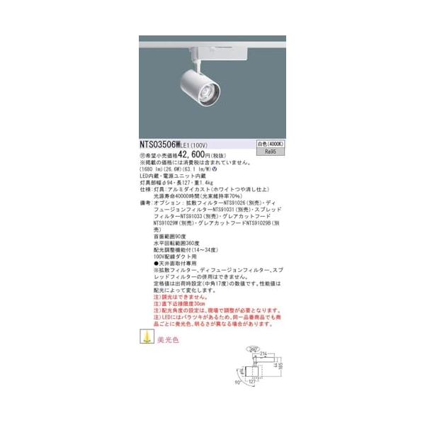【中古】パナソニック LED注目の的 配光変数 350形 美光色 白いこと 白いこと NTS03506WLE1