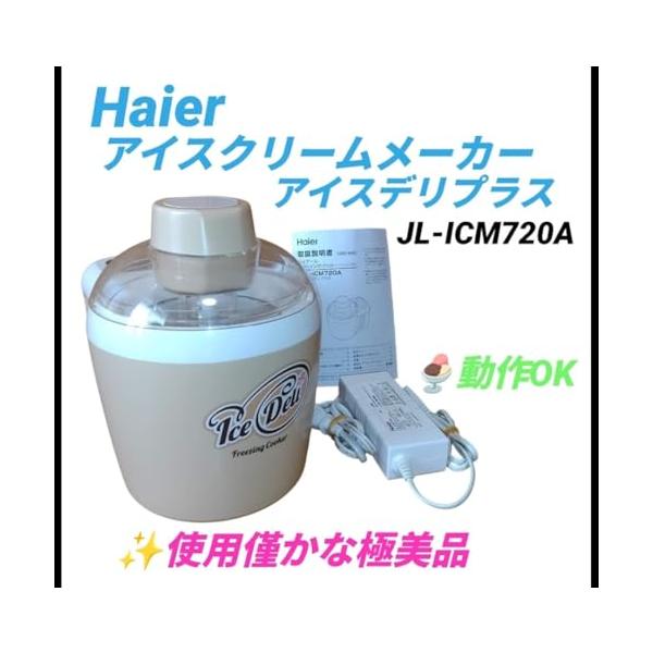 【中古】ご機嫌アール クリーム製造会社 アイスデリ つけ加える ベージュ 事前冷やかす不必要 JL-ICM720A