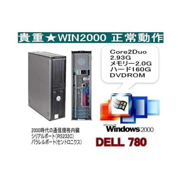 【中古】中古事務机とっ始め マイコン 今更ですが WINDOWS 2000 規則正しい動くこと機種 Core2Duo 積み上げるで最速 DELL 事務机とっ始め Windows2