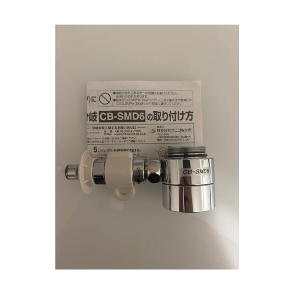 【中古】パナソニック 分かれ出る水栓 食器洗いもの機用 CB-SMD6