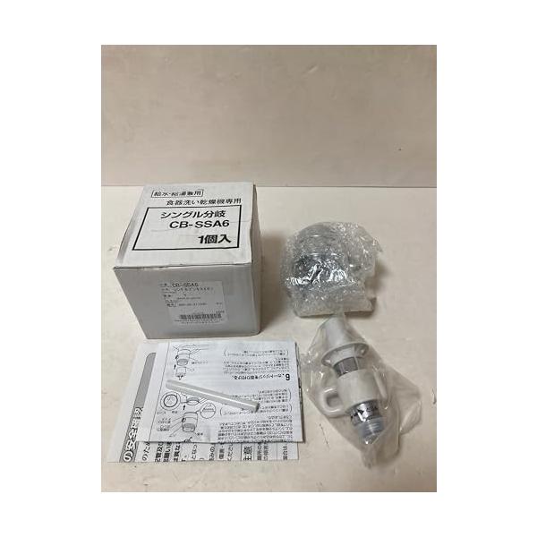 【中古】パナソニック 食器洗いかわき切る機用分かれ出る栓 CB-SSA6