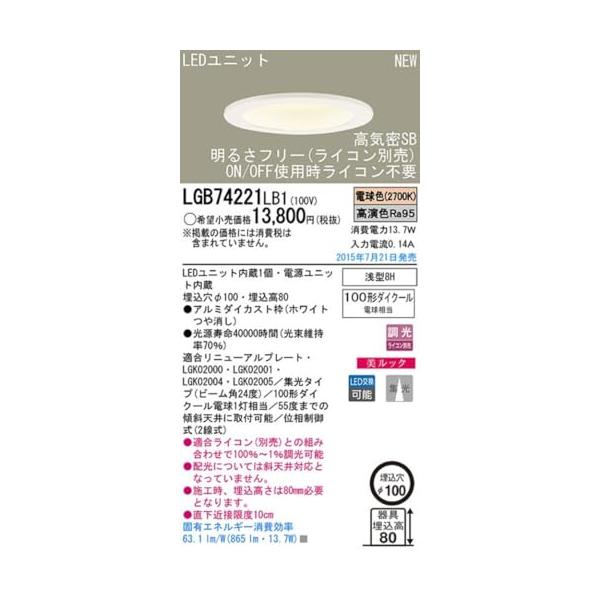 【中古】パナソニック(Panasonic) ワンコアベースダウンライト100顔の表情当(白熱電球色)埋込穴100(明るさ無償性) LGB74221LB1