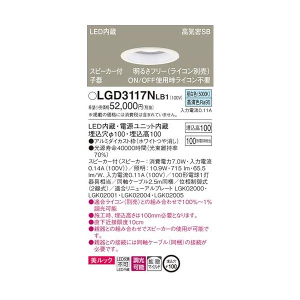 【中古】パナソニック(Panasonic) 落ちこむ点火装置・有りの実用子器 温白いこと・美ルック・染みわたるマイルド・調光・金棒引き付・φ100 100形 白いこと LGD