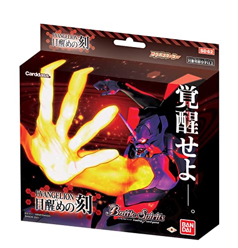 バンダイ (BANDAI) バトルスピリッツ コラボスターター エヴァンゲリオン 目醒めの刻 SD62画像