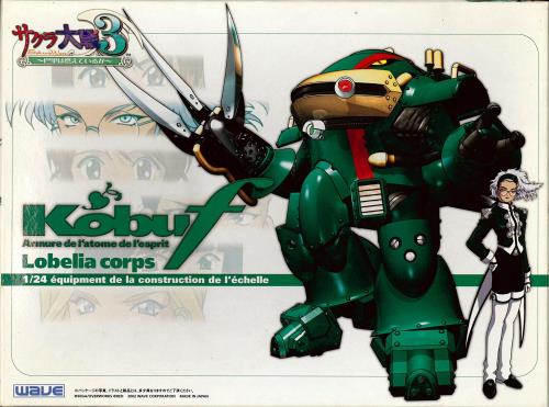 WAVE サクラ大戦3 光武F ロベリア機 SK24画像