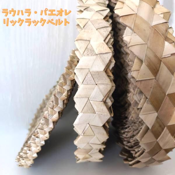 沖縄アダン＊ラウハラ＊材料 ラウハラ細工材料 (細) 50g タヒチアン衣装材料｜ハワイアンクラフト