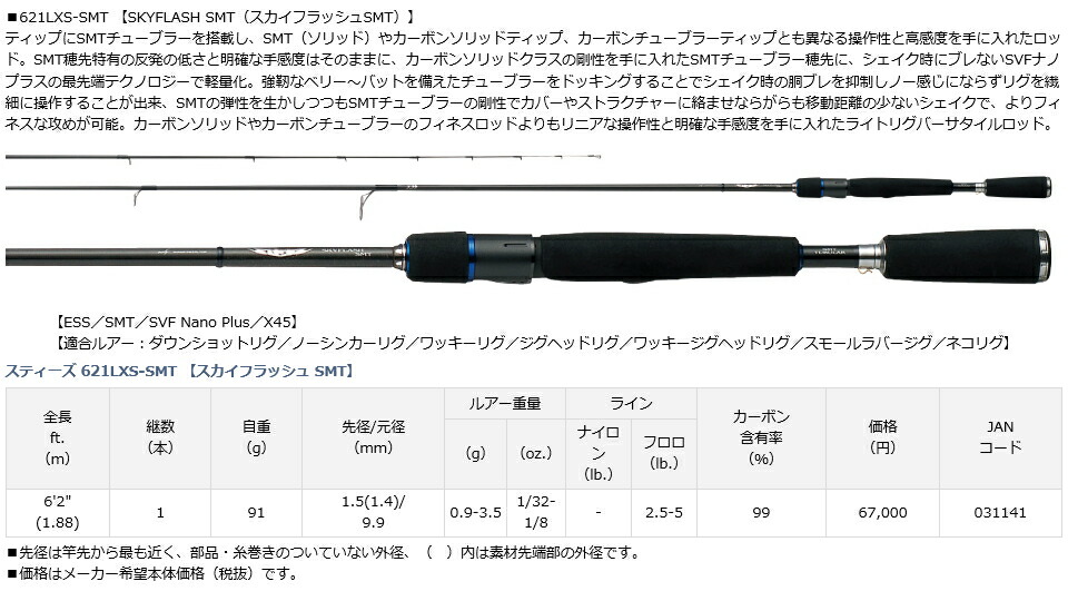 Skyflash ダイワ 621lxs Smt オンライン スティーズ 鶴ヶ島タックルアイランド Smt スカイフラッシュsmt