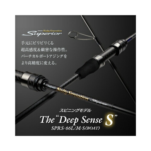 ソルティーセンセーション　スペリオル SPRS-66SUL-S 超美品！ sprs66lms.jpg