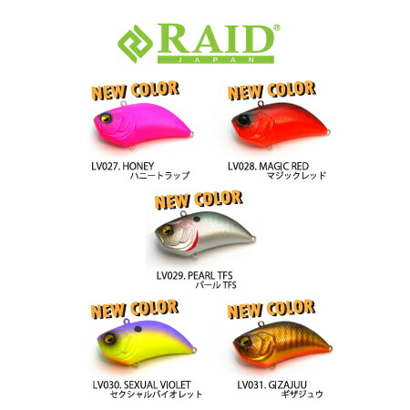 【美品】レイドジャパン　レベルバイブ　　　　　　　　　　　　　カウンター　5個 レイドジャパン レベルバイブ カウンター 5個 LURE SHOP