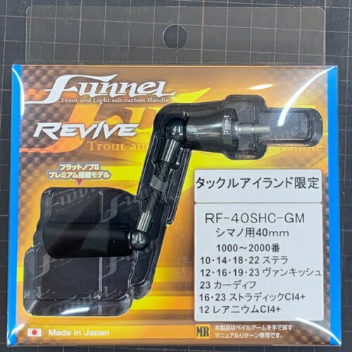 楽天市場】【REVIVE リヴァイブ】スピニングハンドル