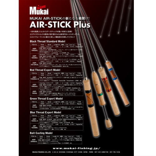 【在庫あり・即納】ムカイ エアースティック プラス　ASP-1552UL-S シュア　MUKAI AIR-STICK Plus  ASP-1552UL-S SURE | 鶴ヶ島タックルアイランド