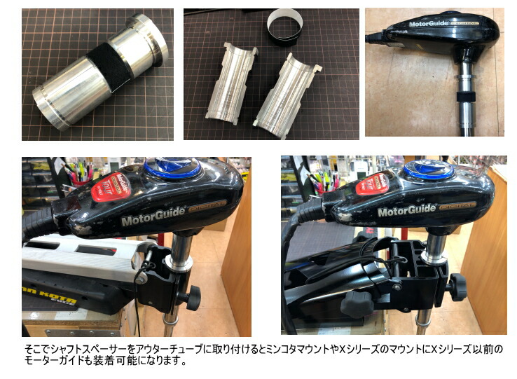 【楽天市場】【SEVEN TWO WORKS】モーターガイド シャフトスペーサー ミンコタ・Xシリーズマウント対応：鶴ヶ島タックルアイランド