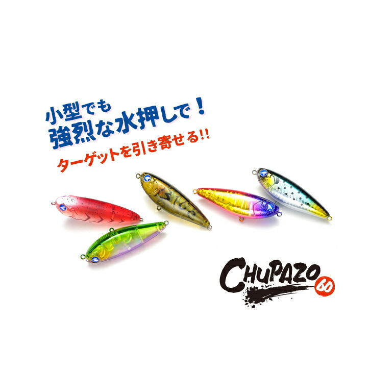 ブルーブルー チュパゾー60 5個セット【応募券付き】 ブルーブルー チュパゾー60 5個セット(応募券付き) ブルーブルー