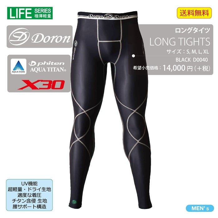 DORON(ドロン)LIFEMen'sロングタイツBlack
