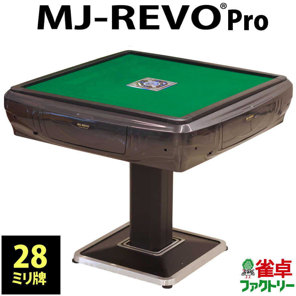 楽天市場】全自動麻雀卓 MJ-REVO SE 33ミリ 3年保証 静音タイプ 