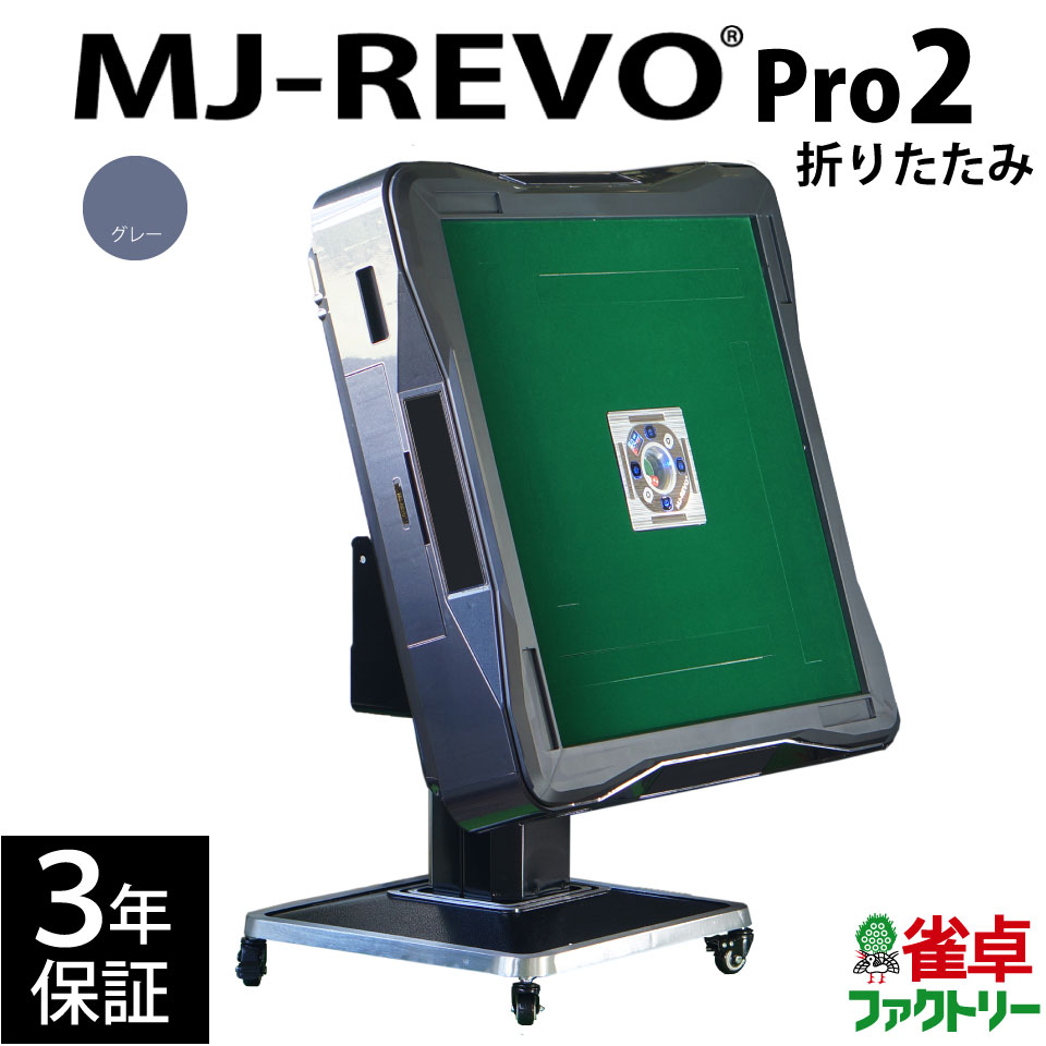 楽天市場】箱下設定オプション（MJ-REVO LIVEと同時購入専用） : 麻雀