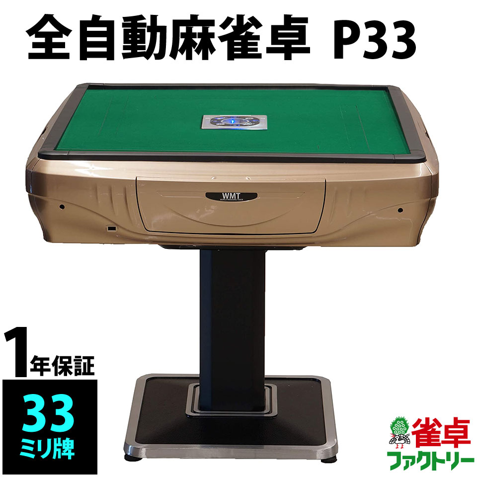 全自動麻雀卓 P33 静音タイプ グレーメタリック 楽天市場】全自動麻雀卓 P33 静音タイプ 座卓式