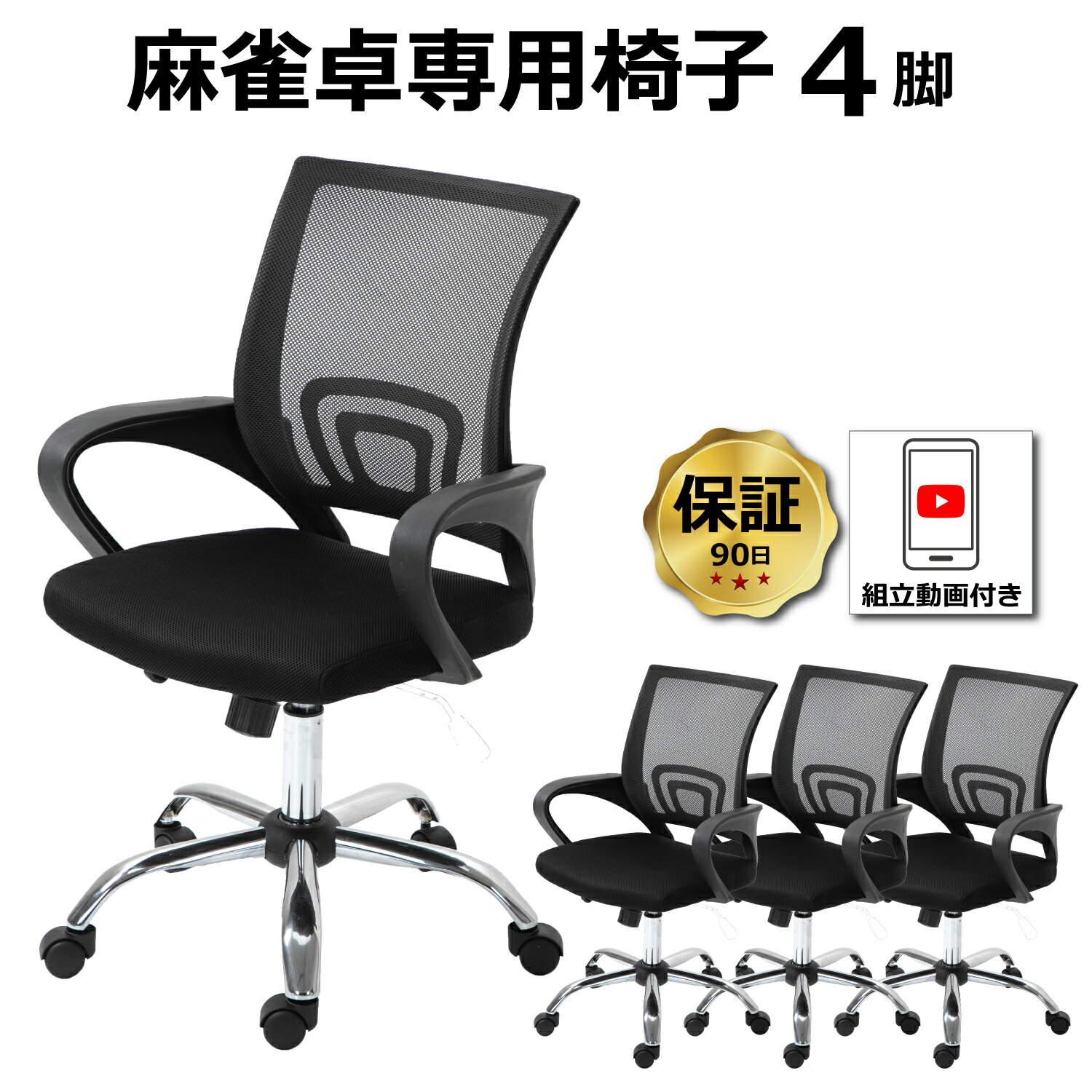 楽天市場】マージャン用折りたたみイス【4脚セット】送料無料 麻雀