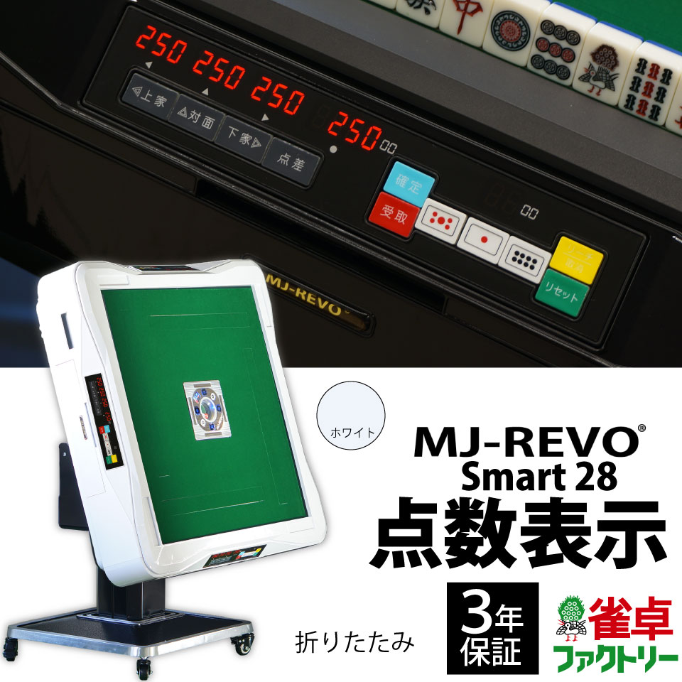 全自動麻雀卓 MJ-REVO Pro2 レッド 座卓 3年保証 静音タイプ