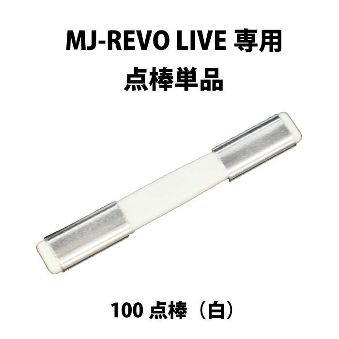 Amazon | カラー点棒バラ【500点棒×10本】（緑）まとめ買い用