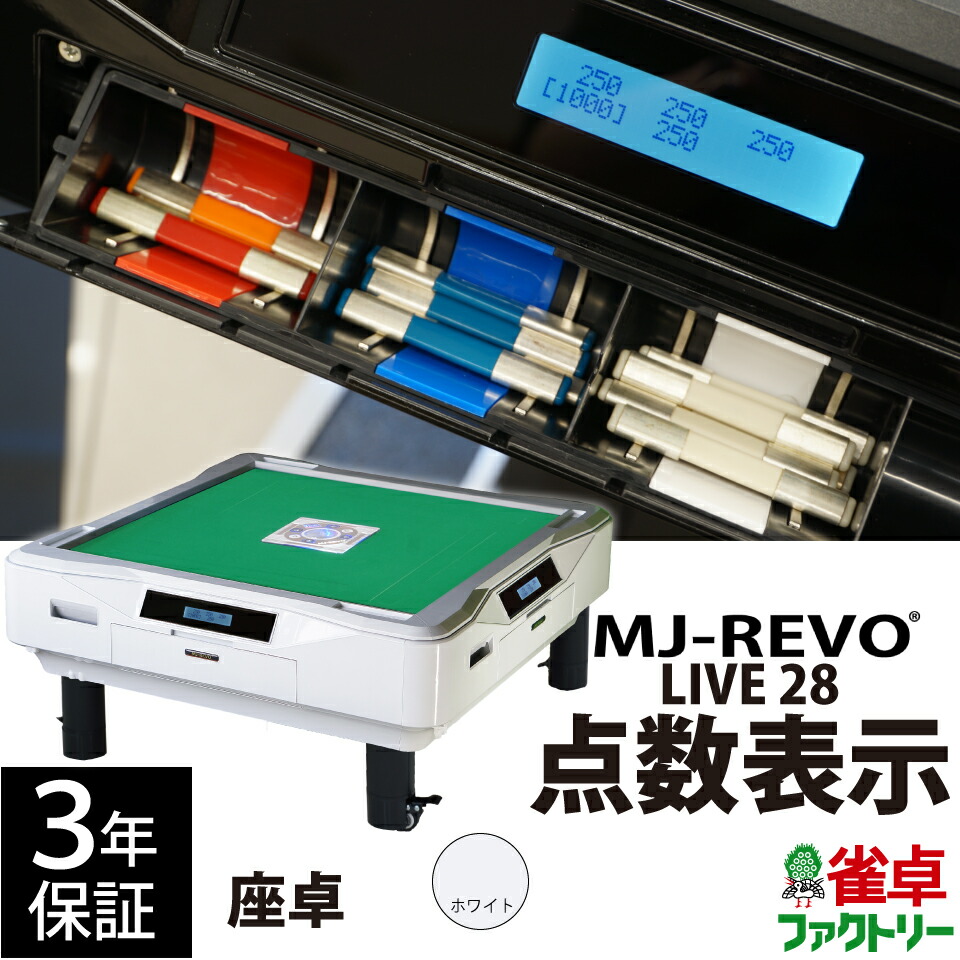 楽天市場】【楽天ランキング1位】全自動麻雀卓 点数表示 MJ-REVO